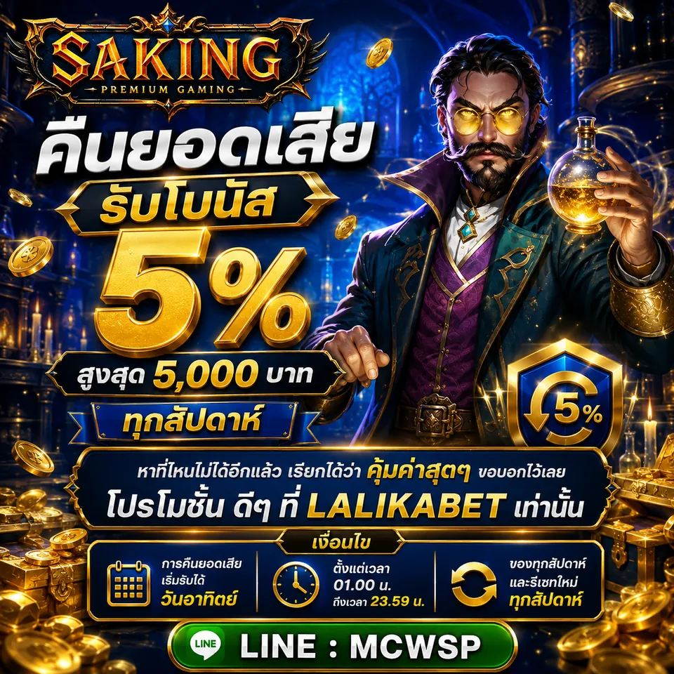 โปรโมชั่น SAKING 2